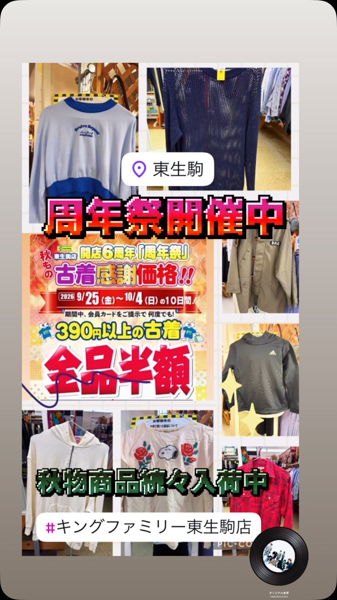 奈良県生駒市にある古着リサイクルショップ♻️キングファミリー