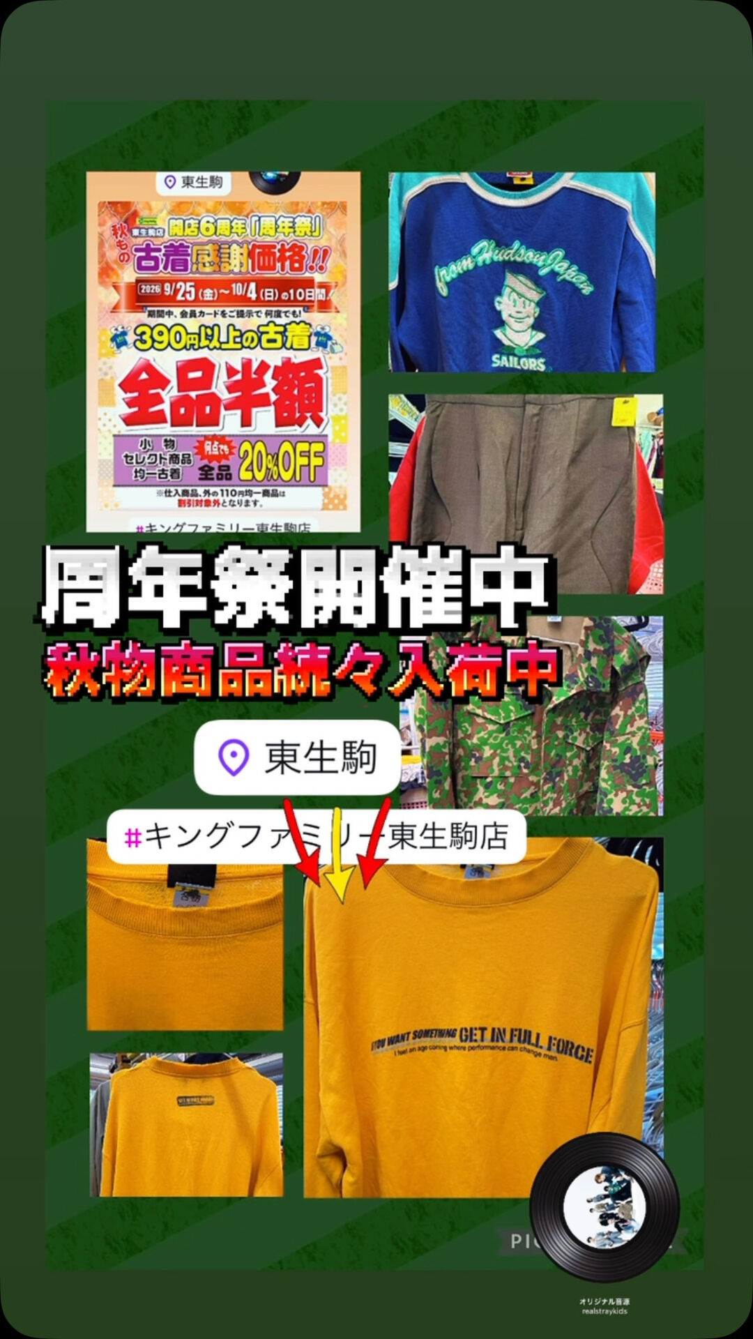 奈良県生駒市にある古着リサイクルショップ♻️キングファミリー