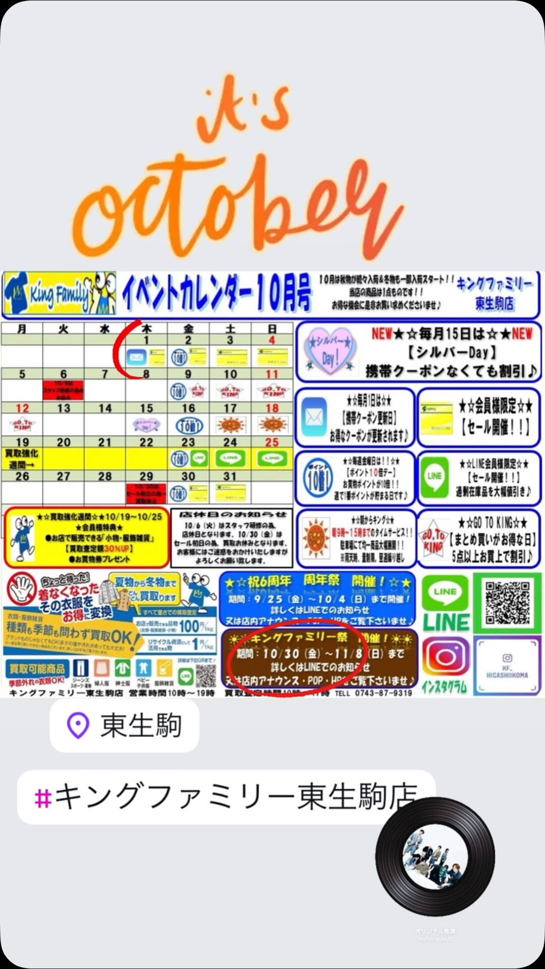 いつもキングファミリー東生駒店をご利用いただきまして誠にあり