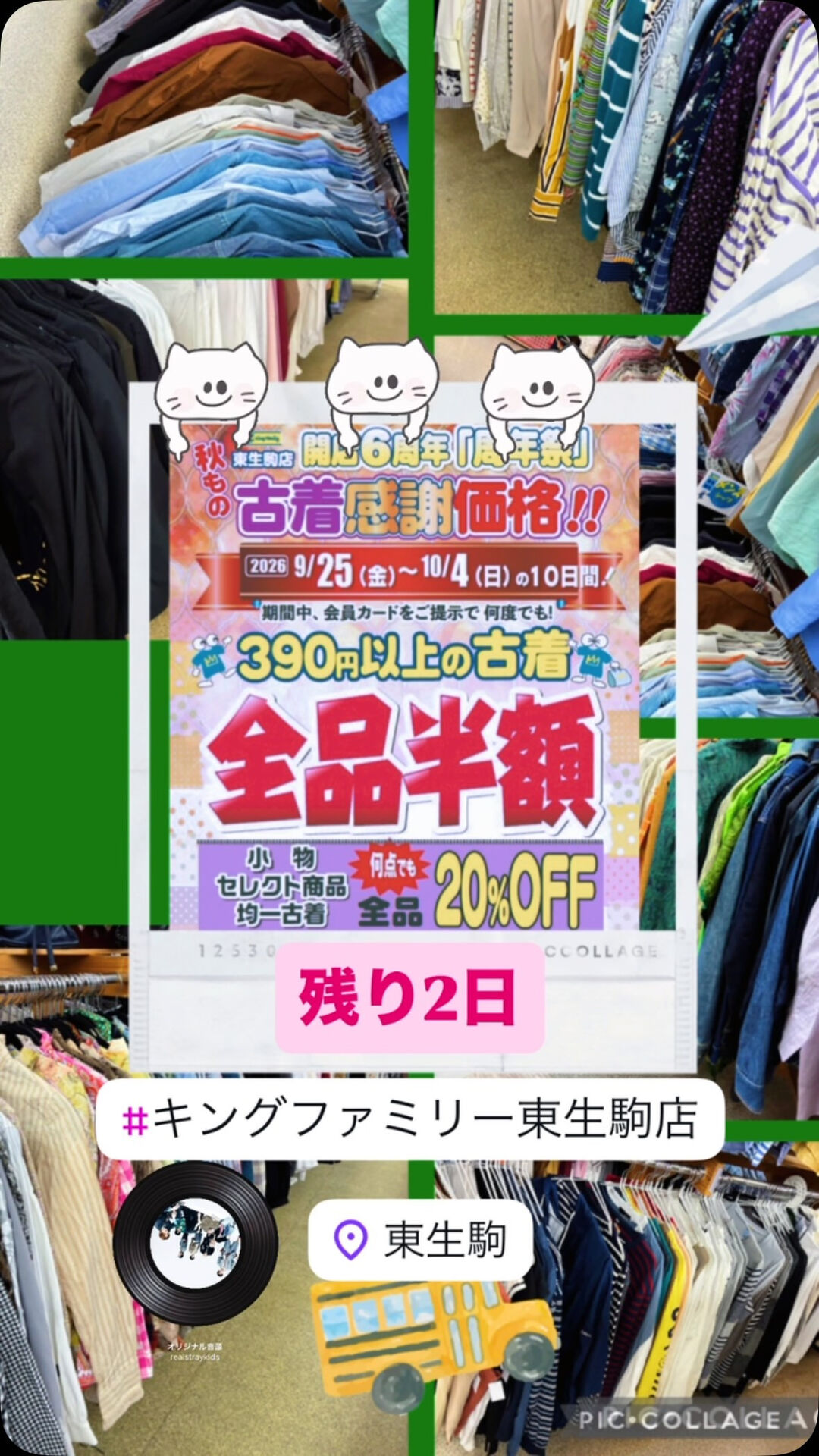 奈良県生駒市にある古着リサイクルショップ♻️キングファミリー