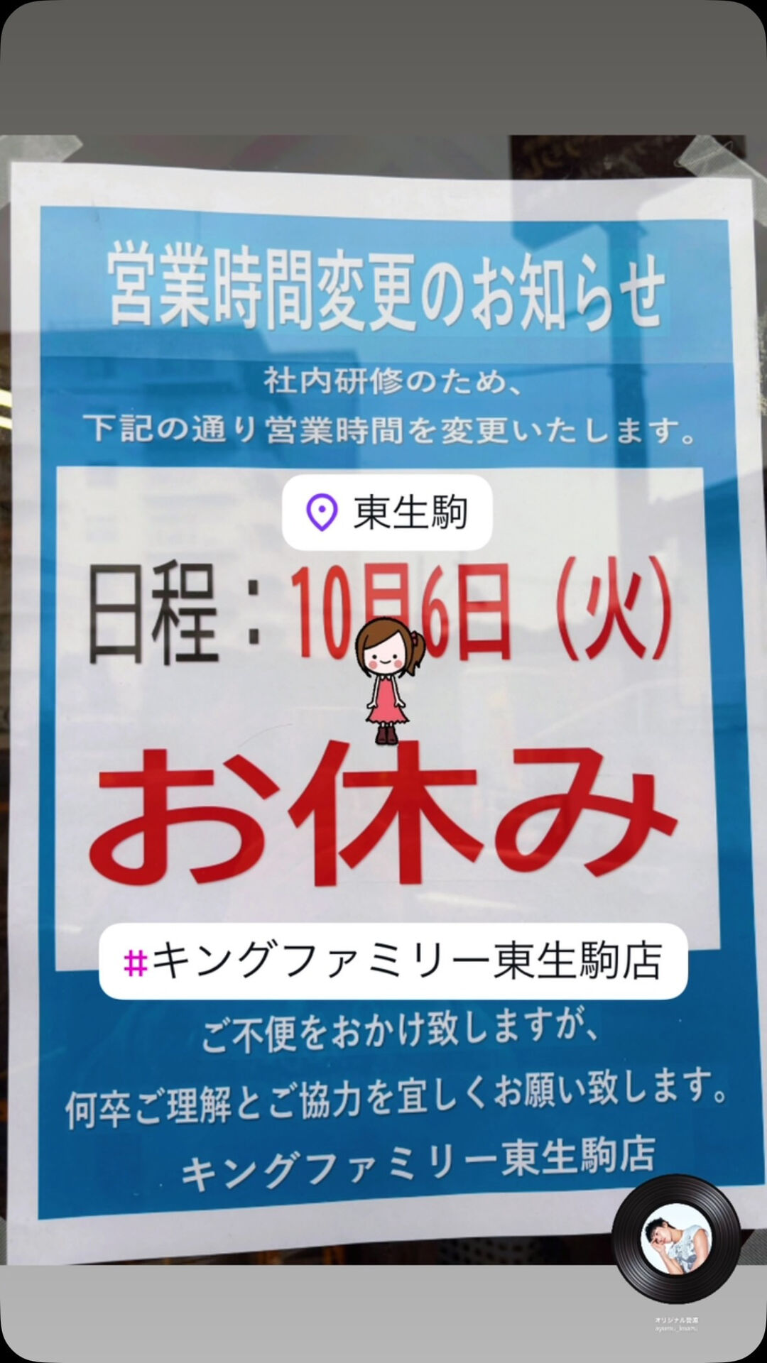 いつもキングファミリー東生駒店をご利用いただきまして誠にあり