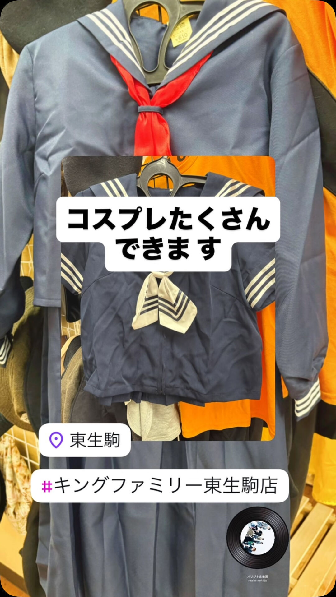奈良県生駒市にある古着リサイクルショップ♻️キングファミリー