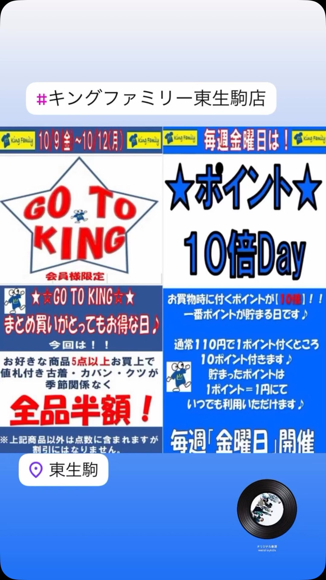 いつもキングファミリー東生駒店をご利用いただきまして誠にあり