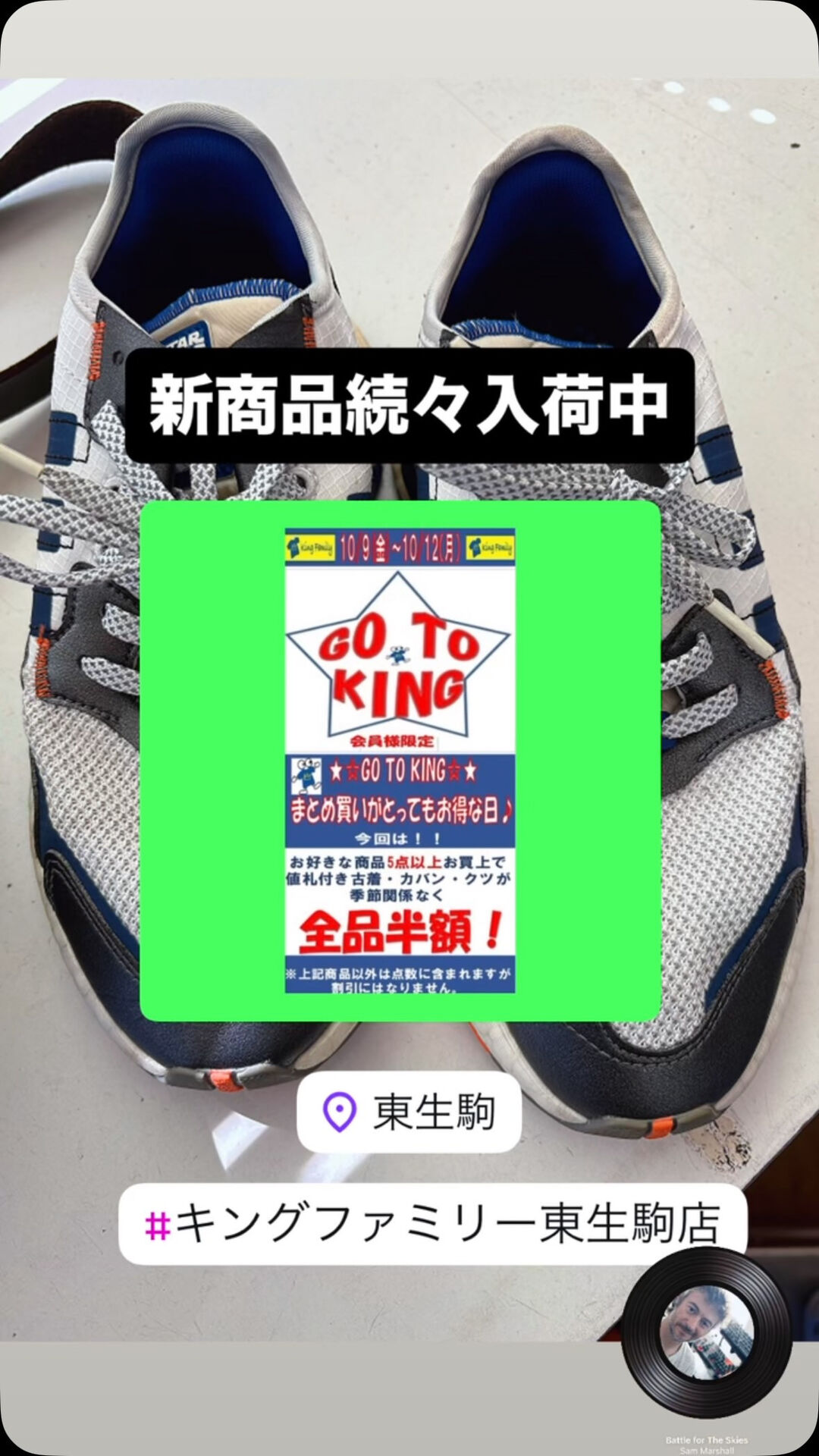 奈良県生駒市にある古着リサイクルショップ♻️キングファミリー