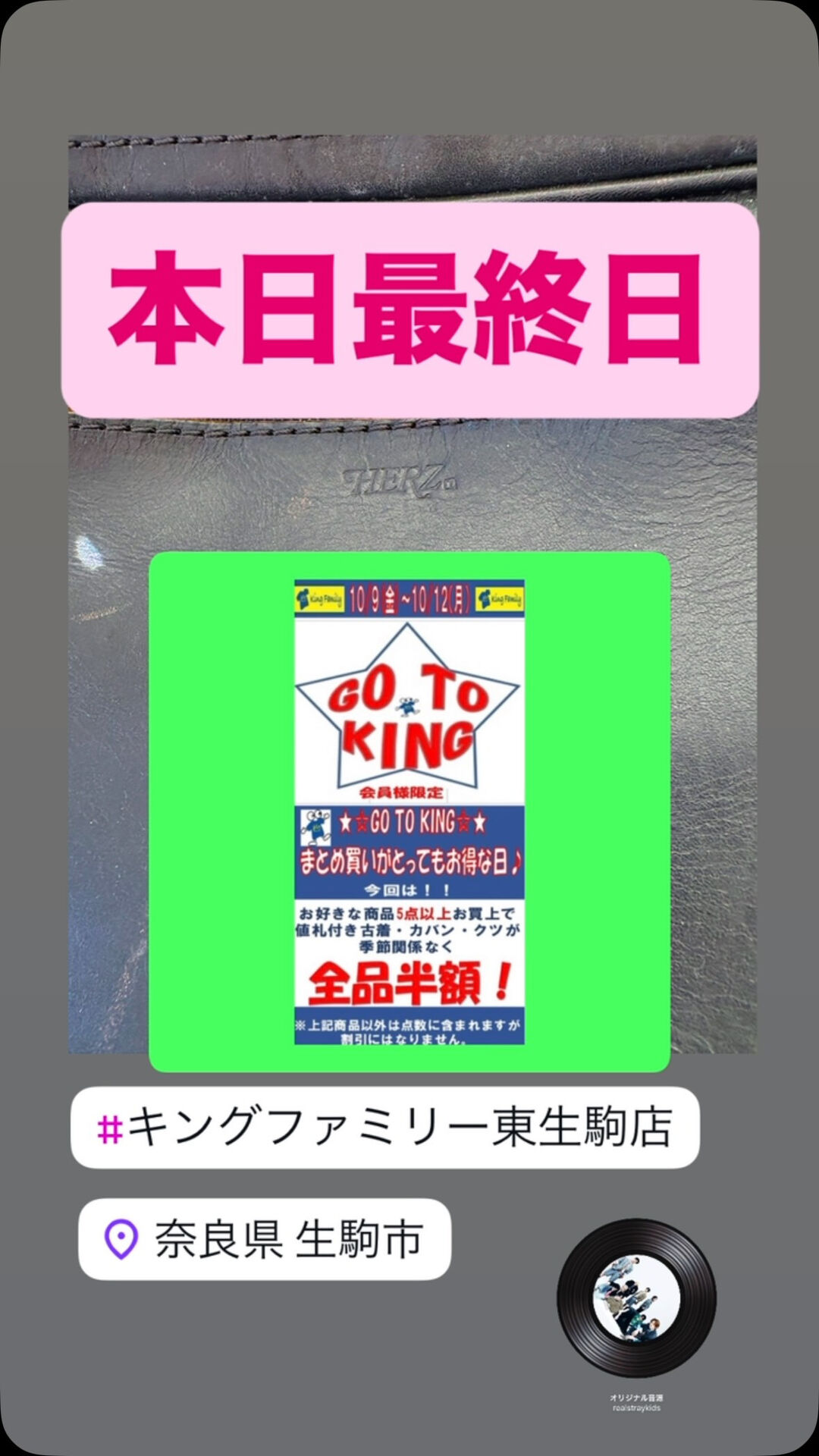 奈良県生駒市にある古着リサイクルショップ♻️キングファミリー